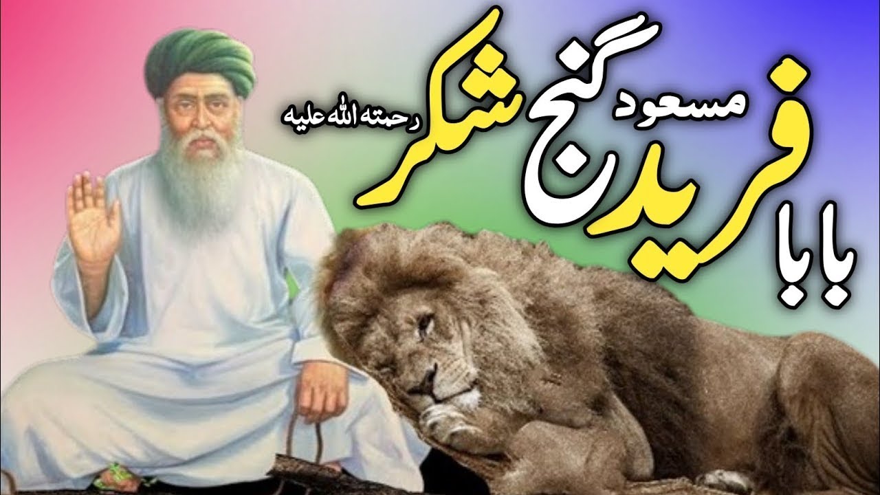 Complete Documentary of Baba Farid | Hazrat Baba Fariduddin Ganjshakar R.A | Story of Baba Fareed