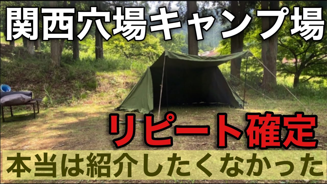 『関西穴場キャンプ場紹介』トップシーズンの土日でも空きがあった　激安キャンプ場が最高だった　＃一宮ウッディパーク