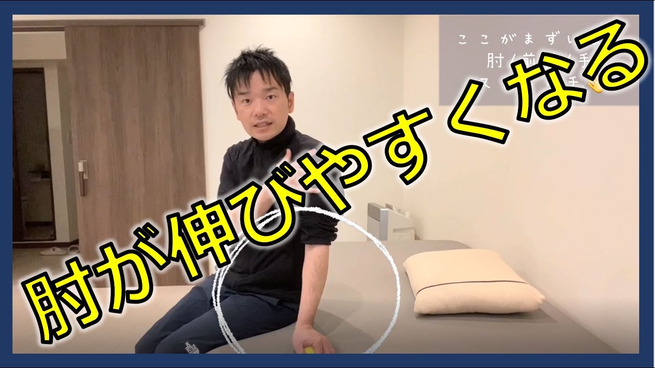 ここがまずいよ！腕のストレッチ。脳卒中/片麻痺後の上肢・手のリハビリ