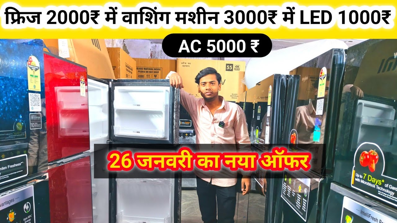 वाशिंग मशीन 1000₹ में फ्रिज 2000₹ LED TV 1000₹ AC 5000₹ Electronic Wholesale Market Delhi NCR 