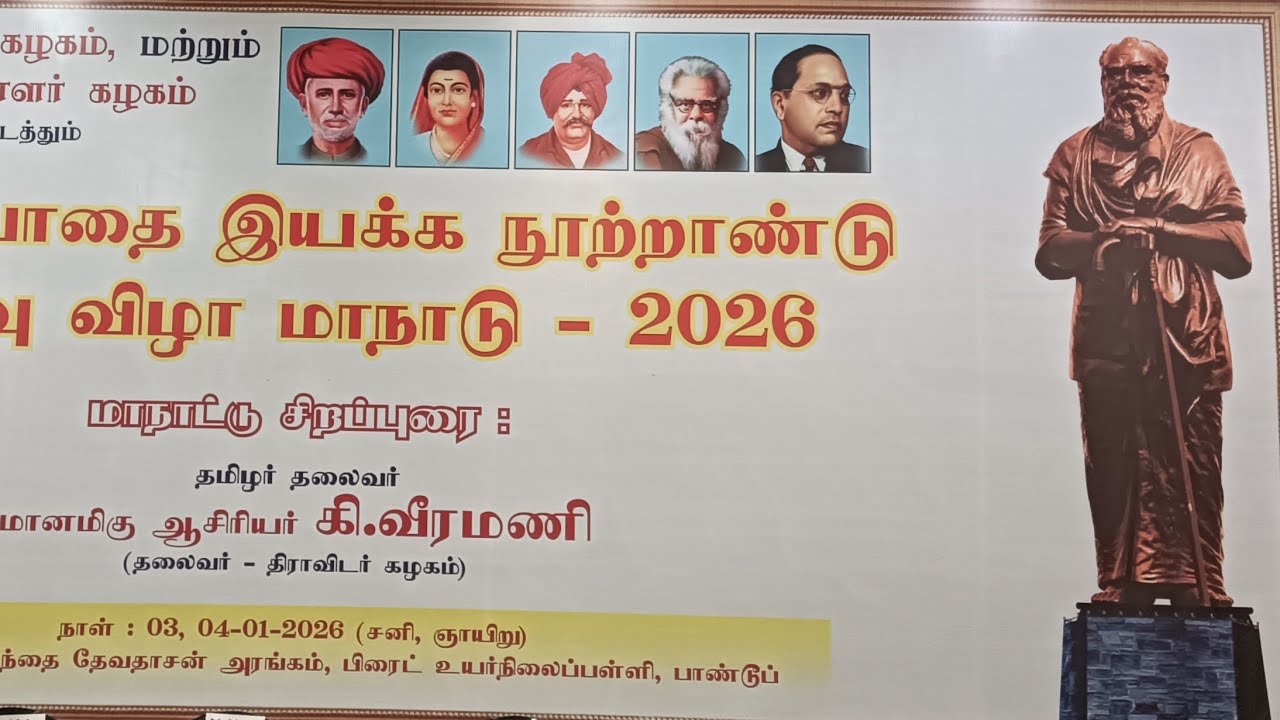 மும்பை மாநாடு - 2026