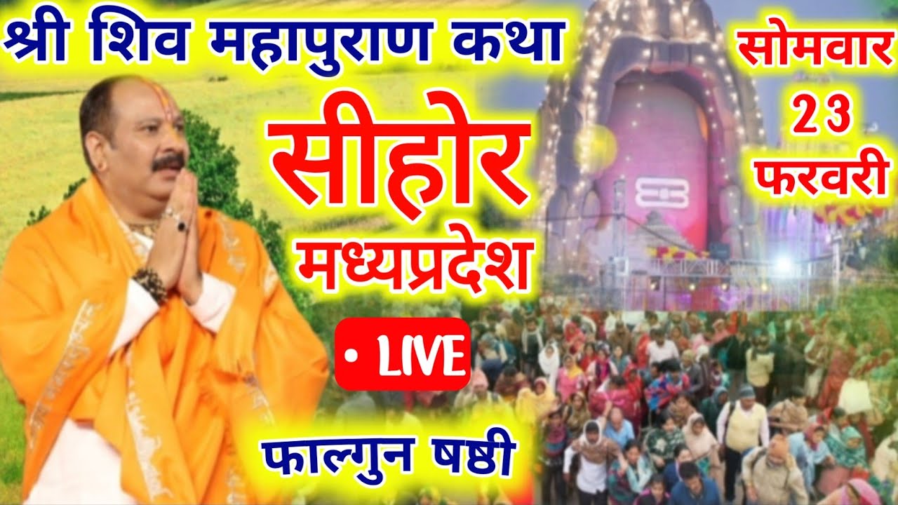 Pradeep Mishra | shiv puran | latest video | 23 feb 2026 #live | sehore mp | aaj ki katha | Live