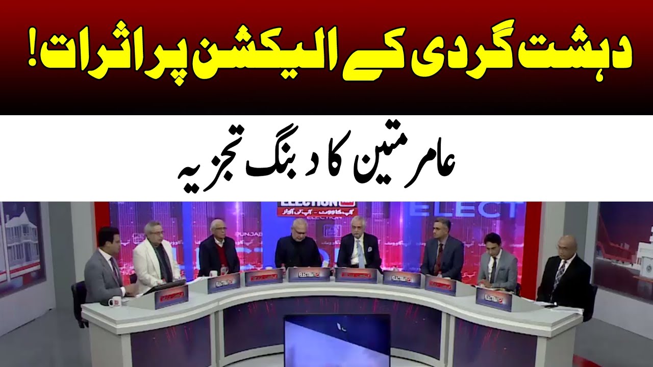 Historic Change In General Elections 2024: Amir Mateen Exclusive Analysis | 92NewsHD
