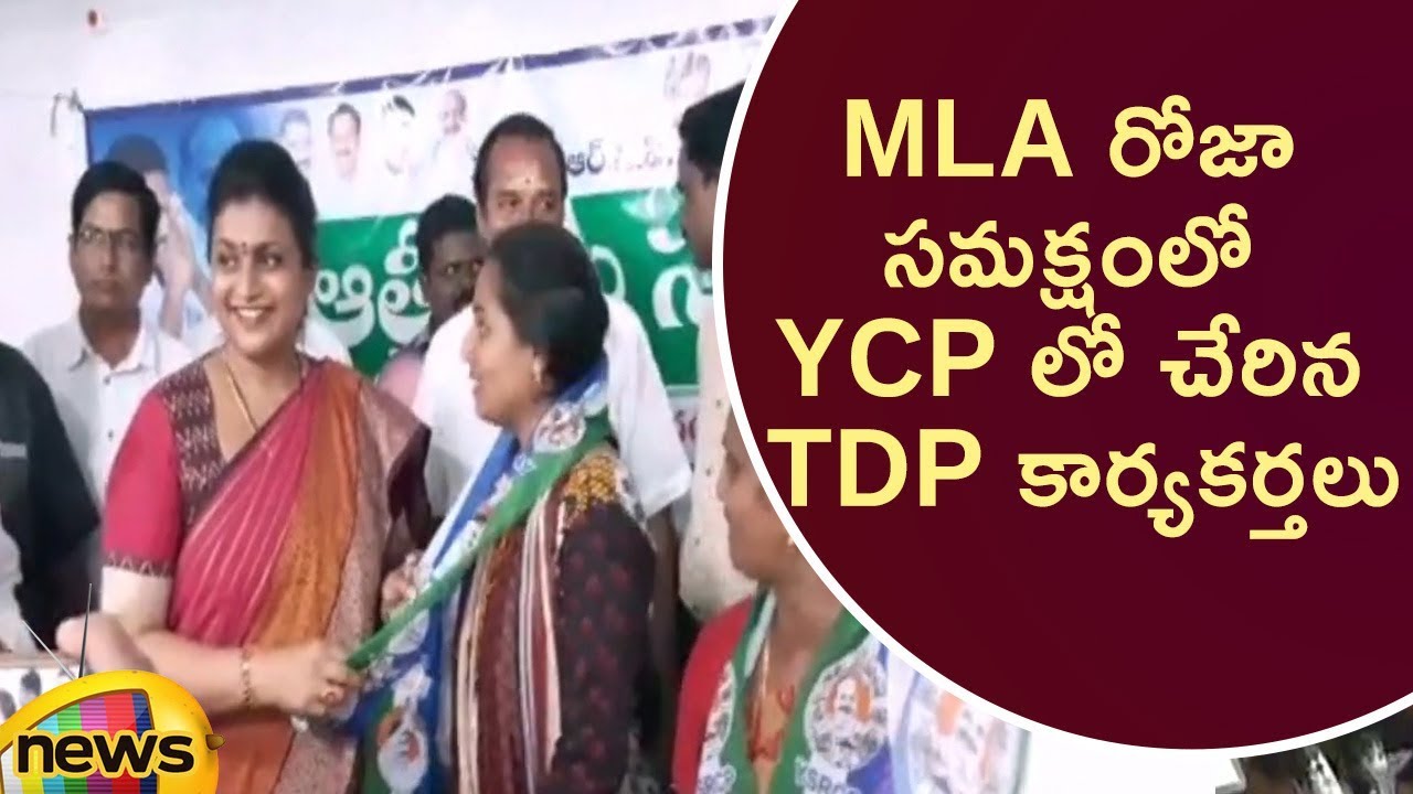 TDP Leaders Joins YCP Party In The Presence Of MLA Roja | AP Political News | Mango News