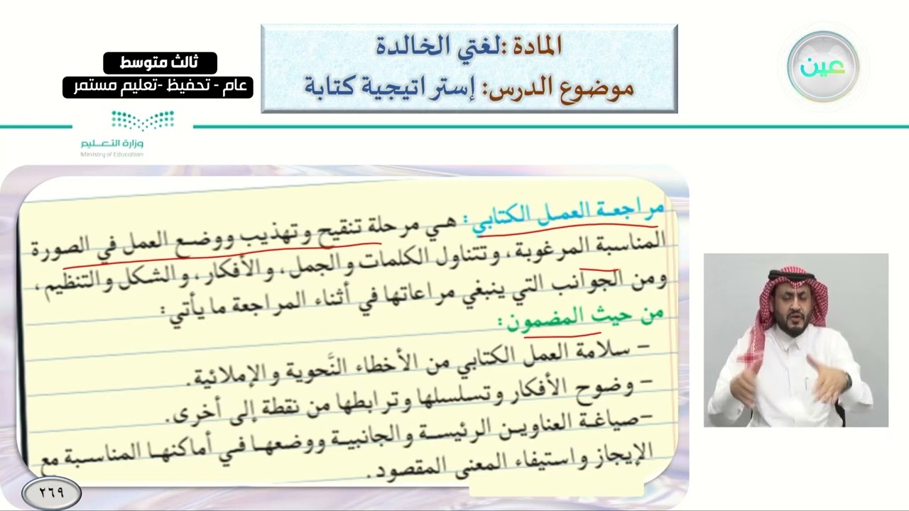 إستراتيجية كتابة - لغتي الخالدة - ثالث متوسط