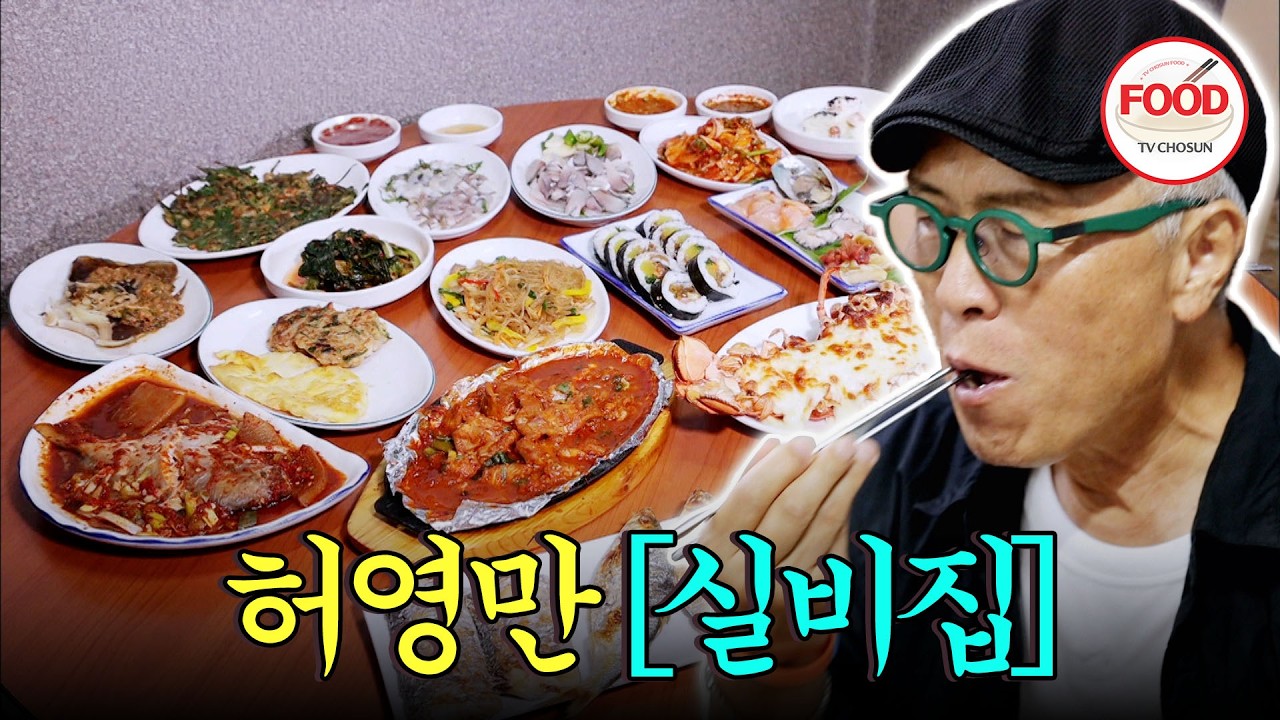 [#이거땡겨] 음식이 계속 나온다 끝도 없이 나오는 실비집 뭐하나 맛없는 게 없어 정신 못 차리는 허영만 #백반기행 #TVCHOSUNFOOD (TV CHOSUN 220902 방송)