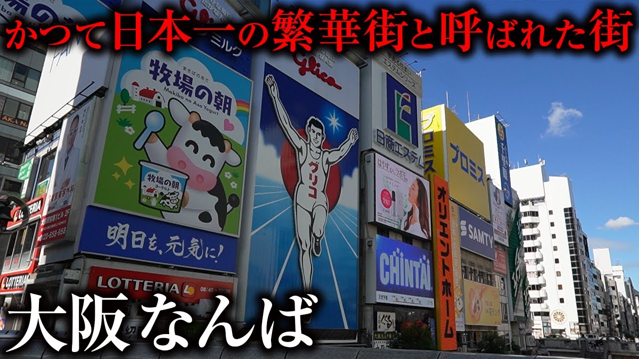 【街ブラ】難波には歴史がありすぎた！