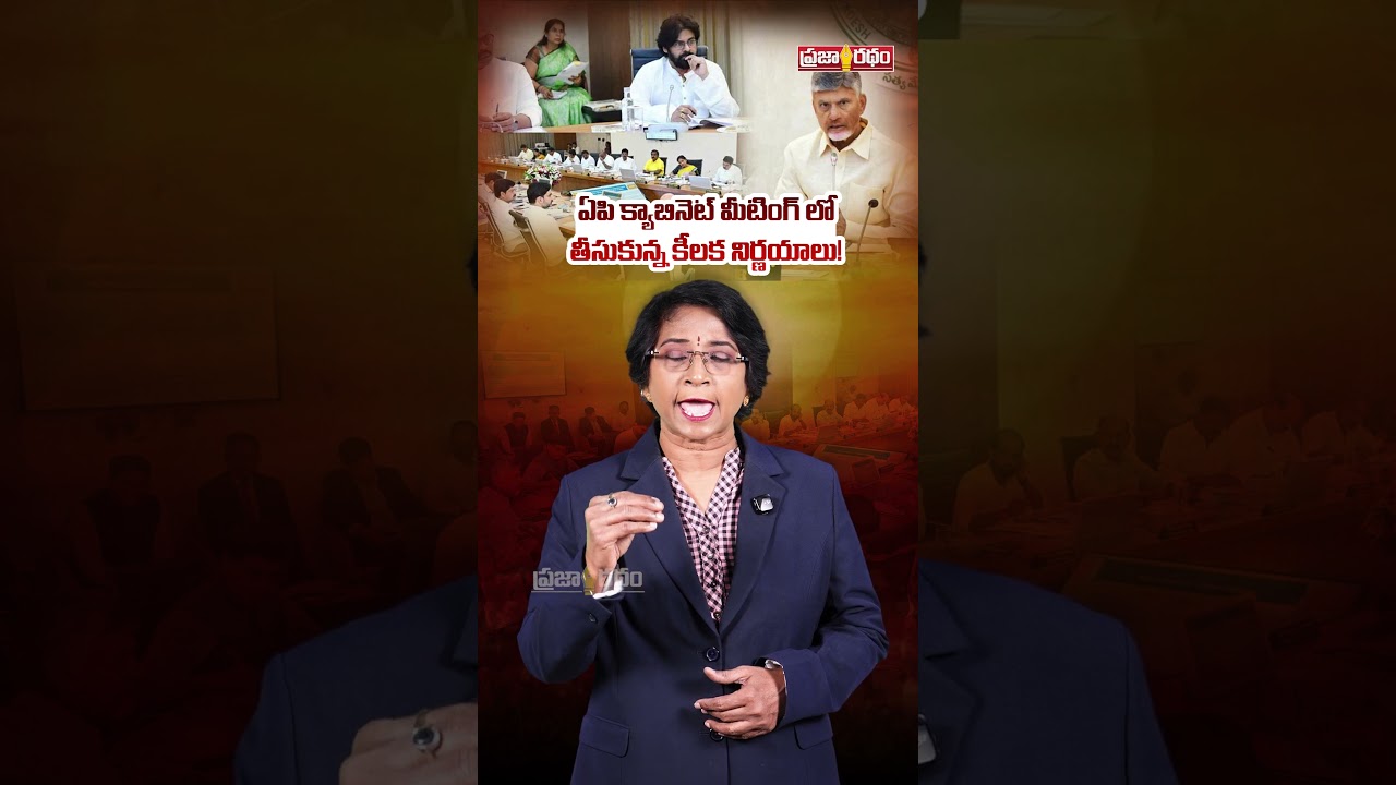 Key Decisions of the AP Cabinet Meeting #cabinetmeeting #chandrababunaidu #pawankalyan #apcabinet...