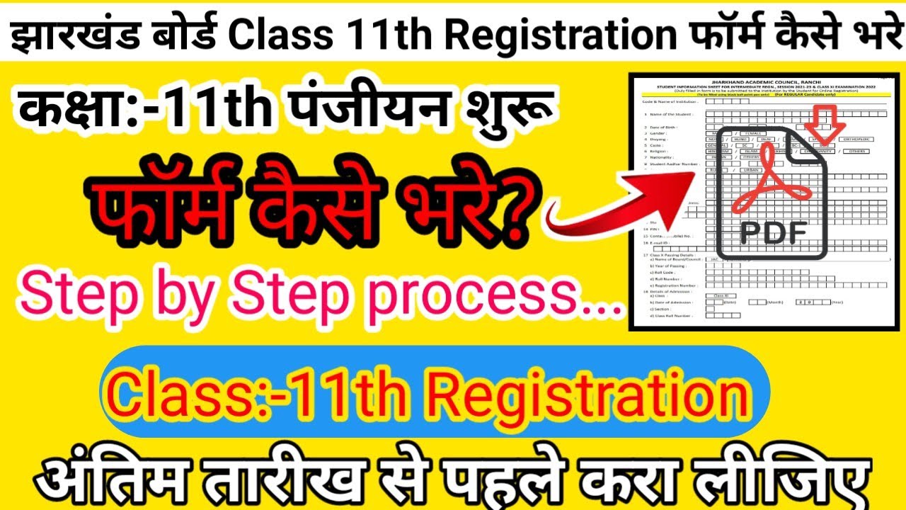 Jac Board Class 11th Registration form kaise bhare | Jac 11th registration & exam form fill-up