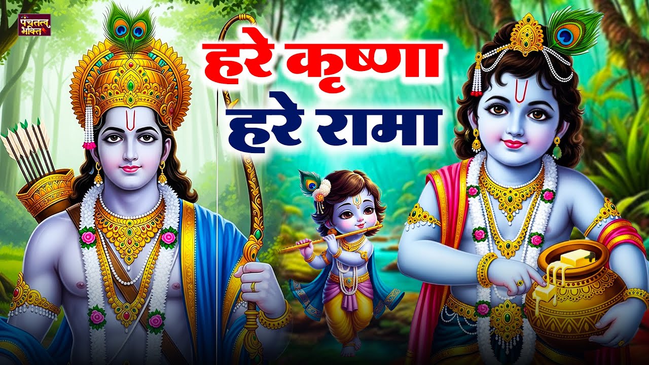 Krishna Bhajan~ Hare Krishna Hare Rama Mantra | Hare Krishna Hare Krishna, Krishna Krishna Hare Hare