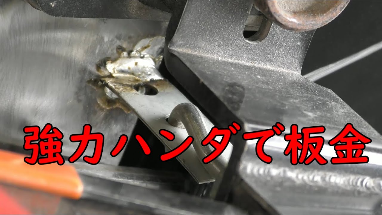 強力ハンダで板金　鋼板裏側は無傷　サフ研ぎ仕上げまで