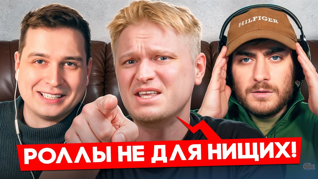 РОЛЛЫ НЕ ДЛЯ НИЩИХ: ДРУЖЕ НАВАЛИЛ (feat ДЖЕНТЛ ГУСЬ)