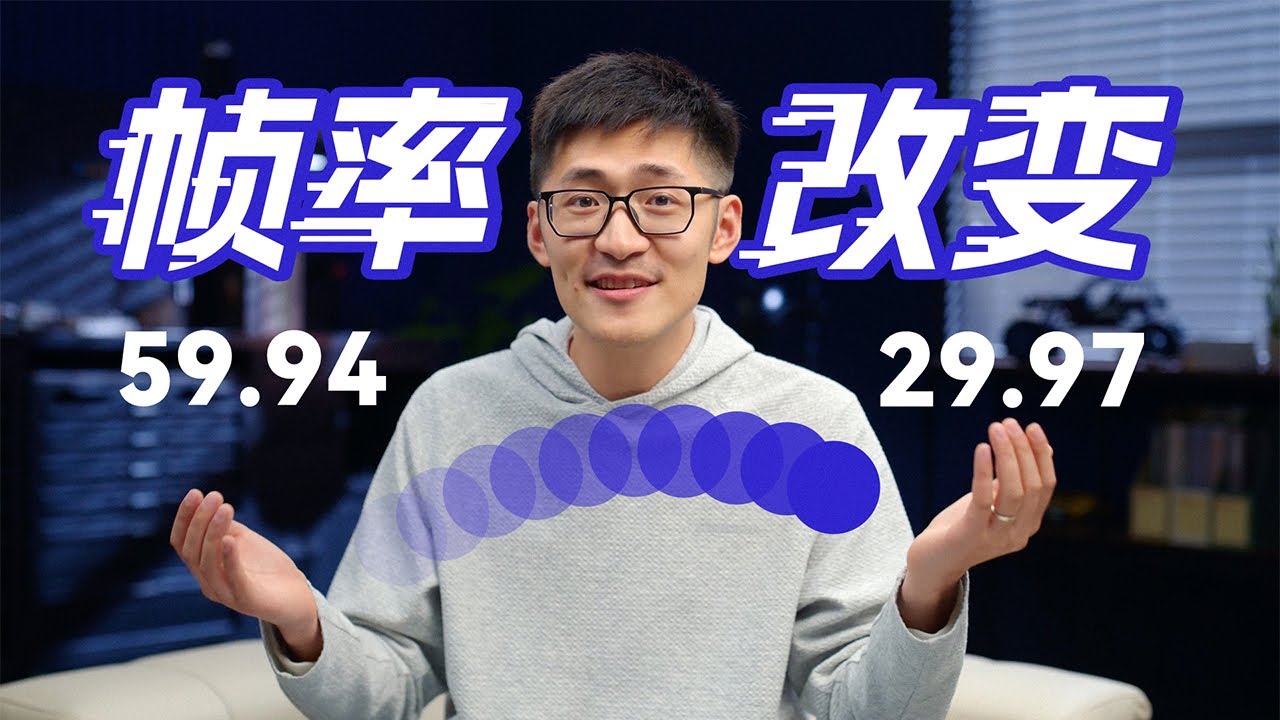影视飓风将停止制作25帧视频
