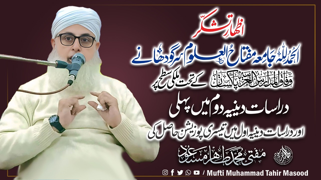 1st & 3rd position in Wafaq ul Madaris Al-Arabia, Pakistan #wifaq_ul_madaris