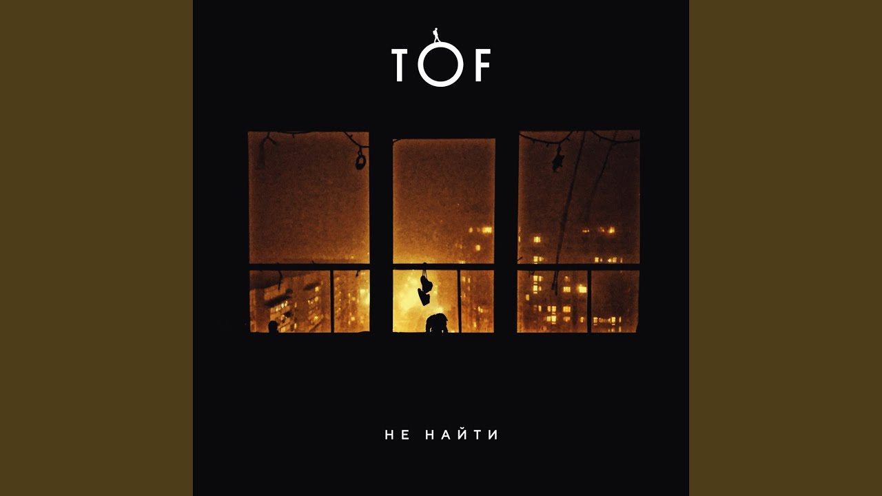 Не найти