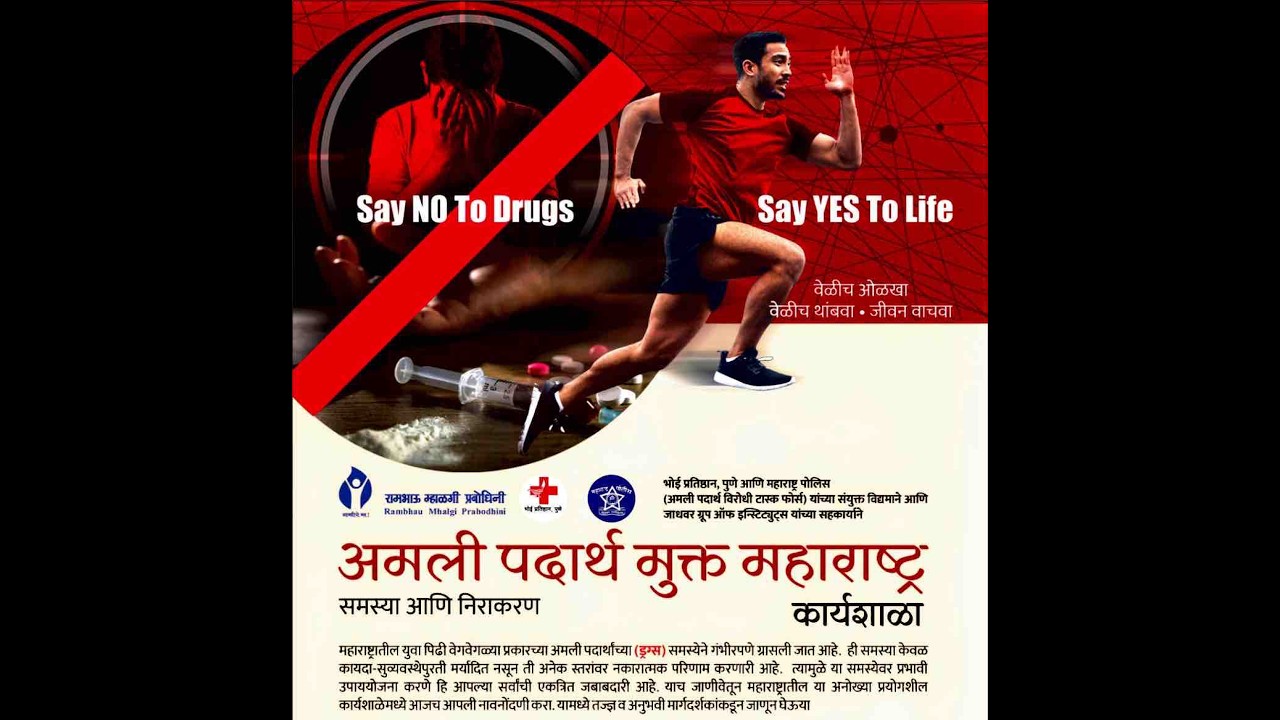 उदघाटन - अंमली पदार्थ मुक्त महाराष्ट्र कार्यशाळा - स्थळ - सारथी, पुणे - जाधवर ग्रुप