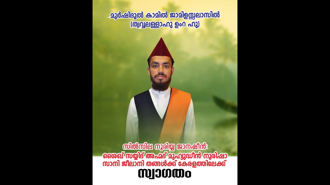Shaikhuna Syed Ahmed mohiuddin Nourisha Sani Jeelani (T.A) First Arrival Kerala Reception | KONDOTTY