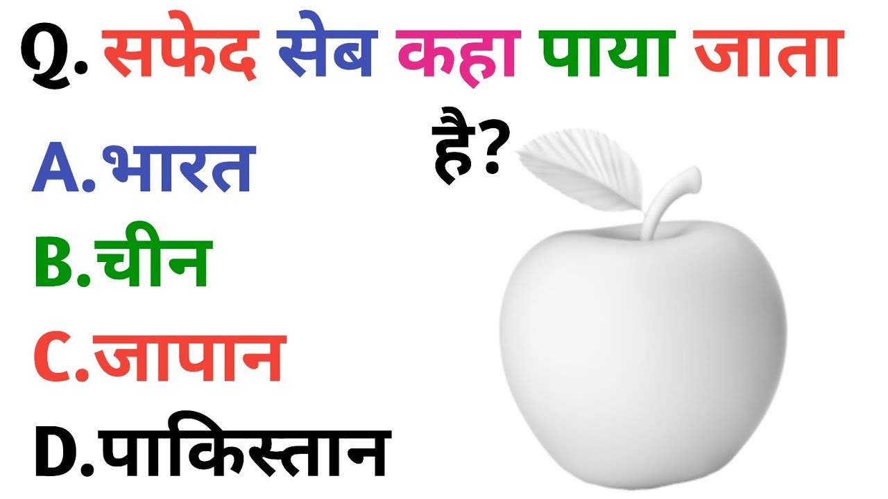 GK Question || GK In Hindi || GK Question and Answer || GK Quiz