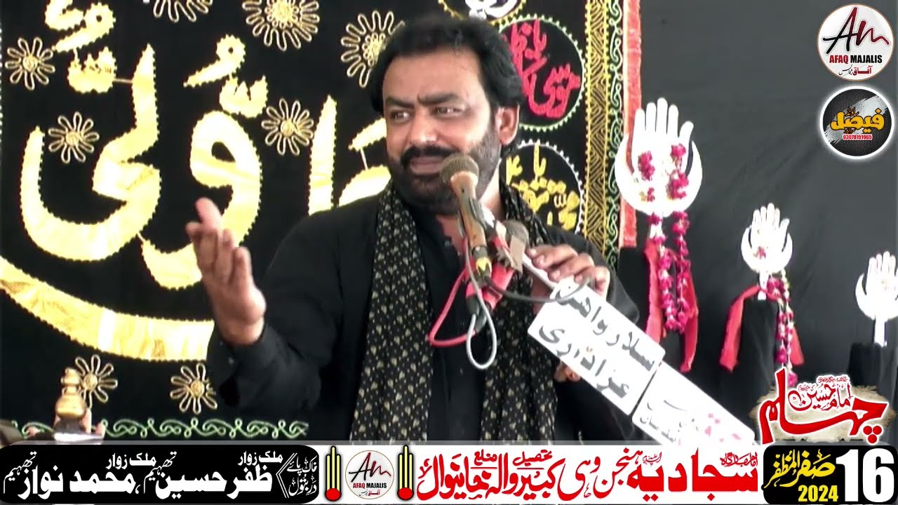 Zakir Tahir Abbas Bhatti | 16 Safar 2024 | ImamBargah Sajadia Hanjan Wahi  Kabirwala |@afaqmajalis1