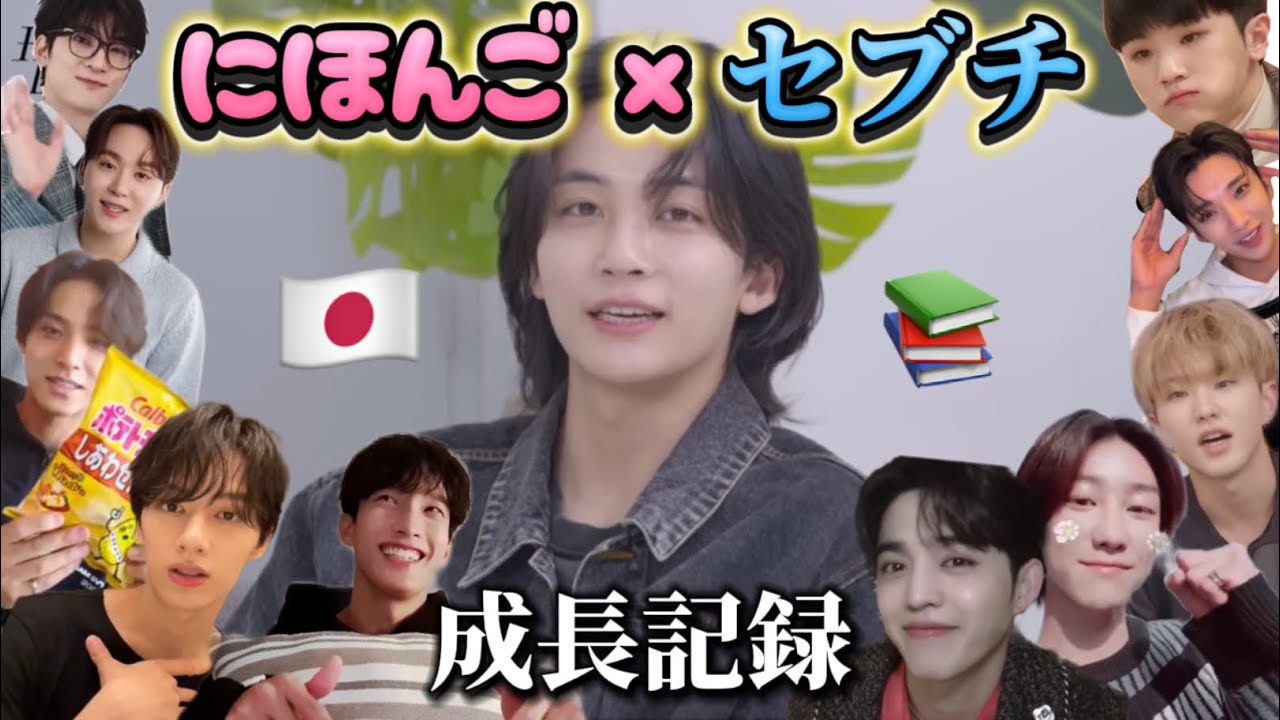💎SEVENTEEN/セブチ💎日本語を喋るセブンティーン集🇯🇵✨/日本デビューから6周年㊗️🎂