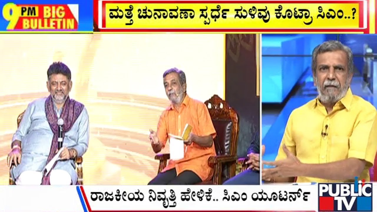 Big Bulletin With HR Ranganath | ಪಬ್ಲಿಕ್ ಟಿವಿಯಲ್ಲಿ ಸಿಎಂ - ಡಿಸಿಎಂ ಓಪನ್ ಟಾಕ್...! | Feb 12, 2025