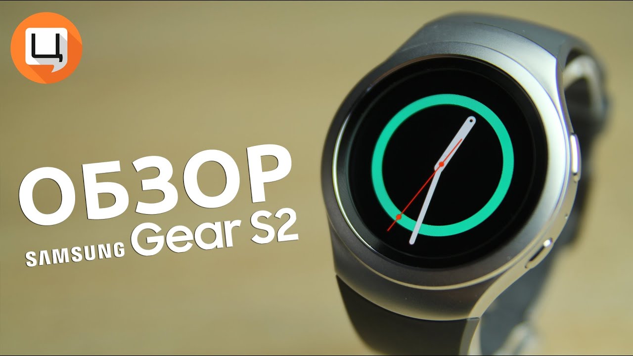 Обзор Samsung Gear S2. Гаджетариум, выпуск 98