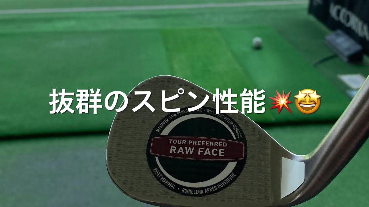 Taylor Made Hi-Toe Raw Wedge 抜群のスピン性能を体験