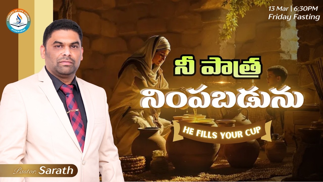 నీ పాత్ర నింపబడును  | CUP Filled| Ps. Sarath | 13.03.26 #cross #jesus #lent #solc #friday