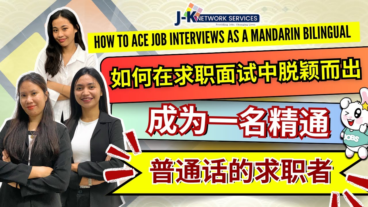 How to Ace Job Interviews as a Mandarin Bilingual