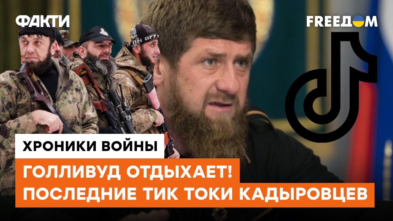 Хотели стать первыми в ТikTok, но стали 200-ми: мракобесие кадыровцев в соцсетях