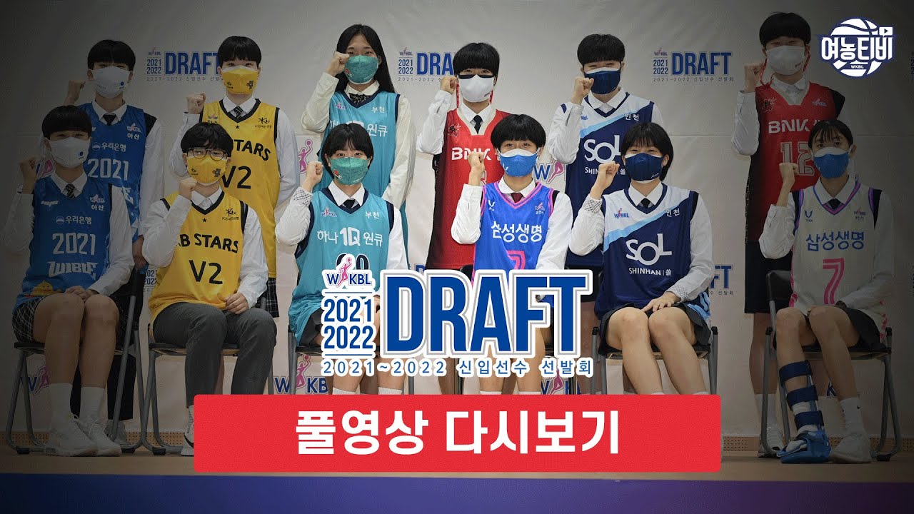 [풀영상] 2021-2022 WKBL 신입선수 선발회