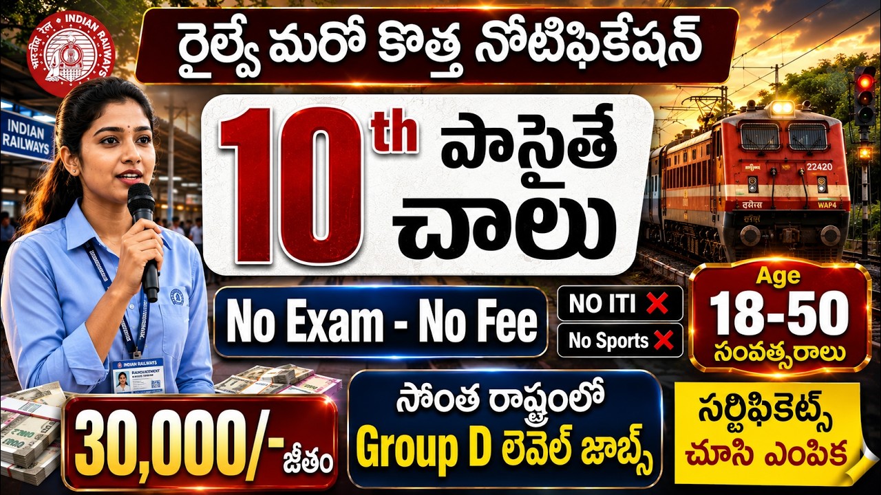 🚨10th తో రైల్వే శాఖ కొత్త నోటిఫికేషన్ , Exam లేదు || KRCL Recruitment 2026 || Railway Govt Jobs