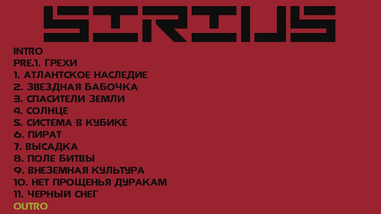 XR - Outro SIRIUS
