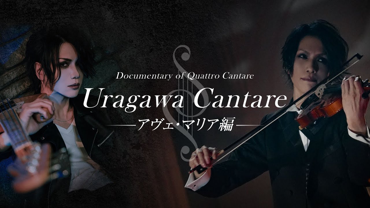 Documentary of Quattro Cantare 【Uragawa Cantare 〜アヴェマリア編〜】