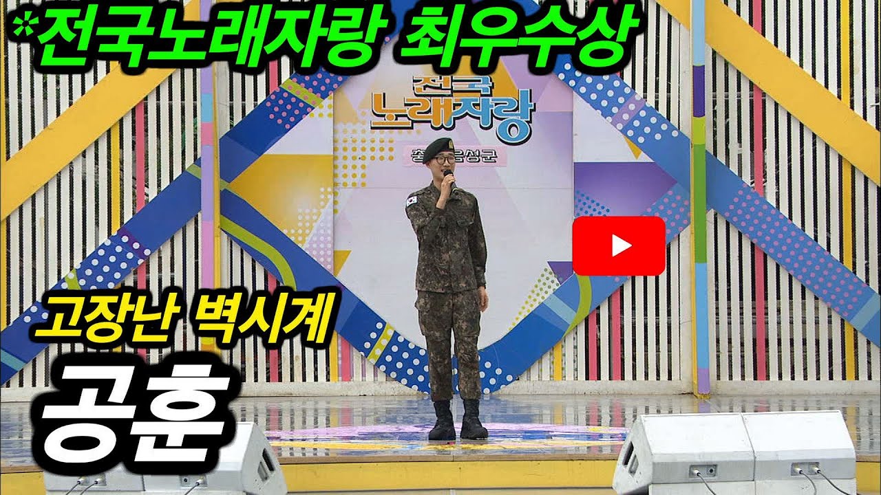 [KBS] 불타는 트롯맨 _공훈(이상훈) _고장난 벽시계 _KBS 2018.10.21.방송
