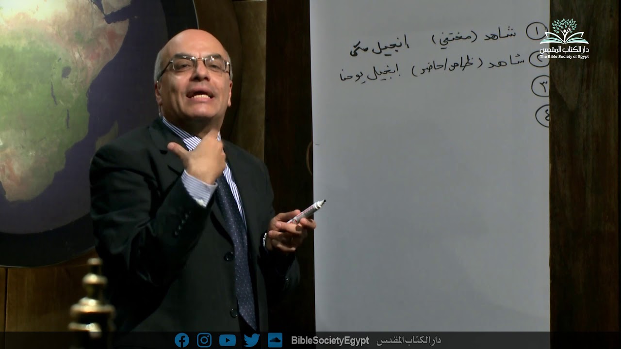 نظرة عامة على الكتاب المقدس - مقتطفات من الحلقة (٥٩)