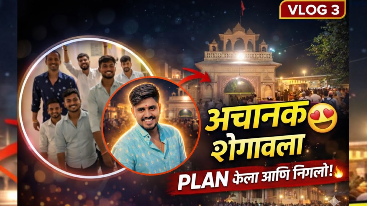 No Plan Trip to Shegaon 😍 | अचानक शेगावला! | Vlog 3
