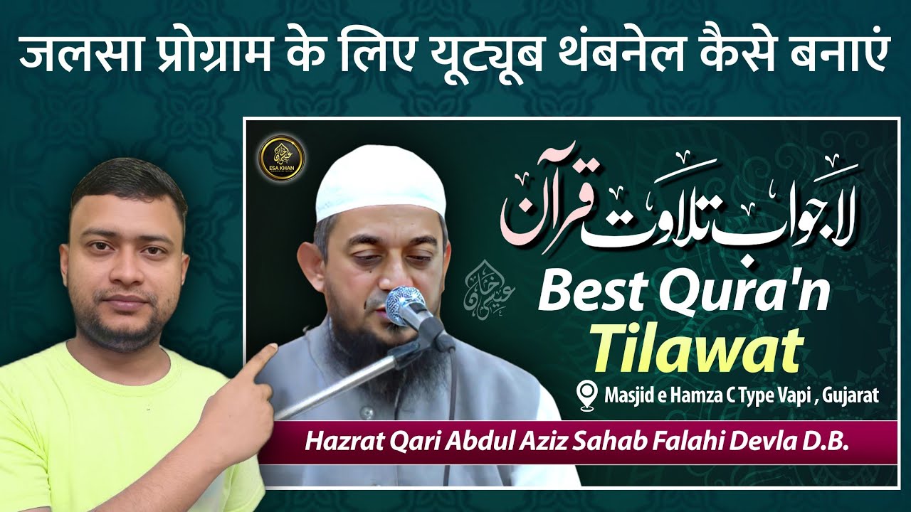  Islamic Thumbnail Kaise Banaen | Quran Tilawat Thumbnail Kaise Banaen |