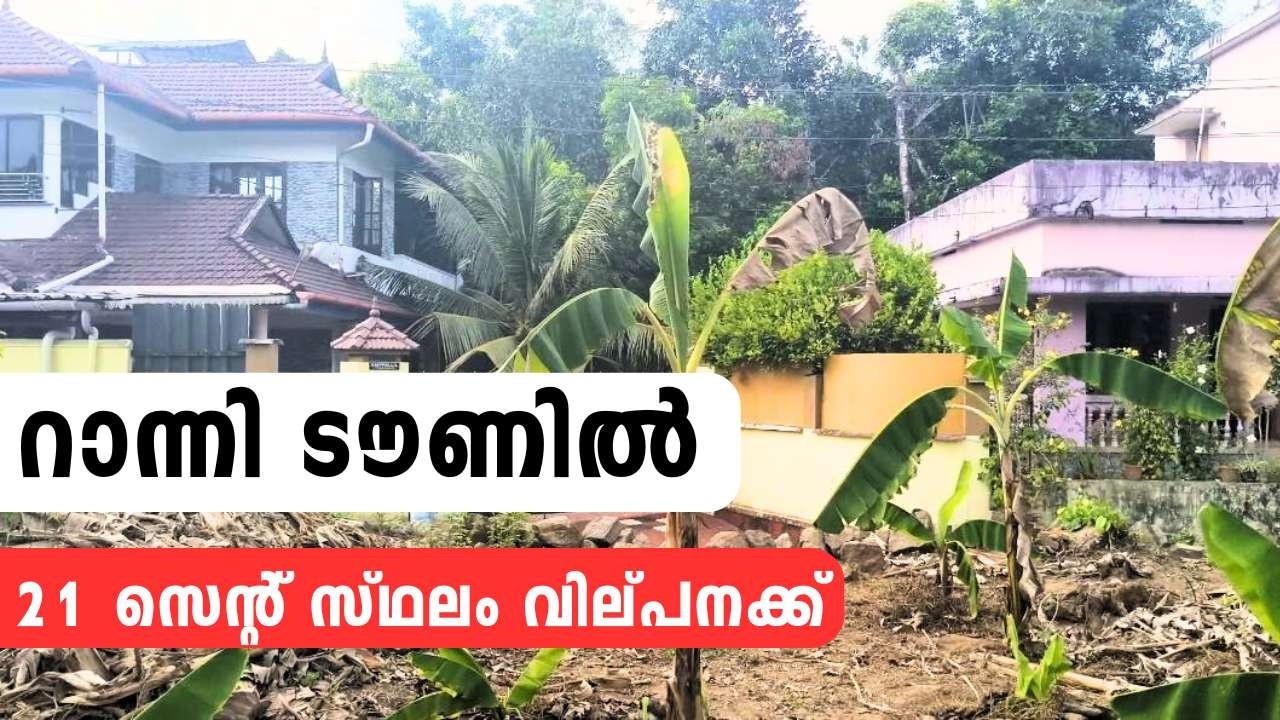 21 സെന്റ് സ്ഥലം വില്പനക്ക് #pathanamthittalandforsale