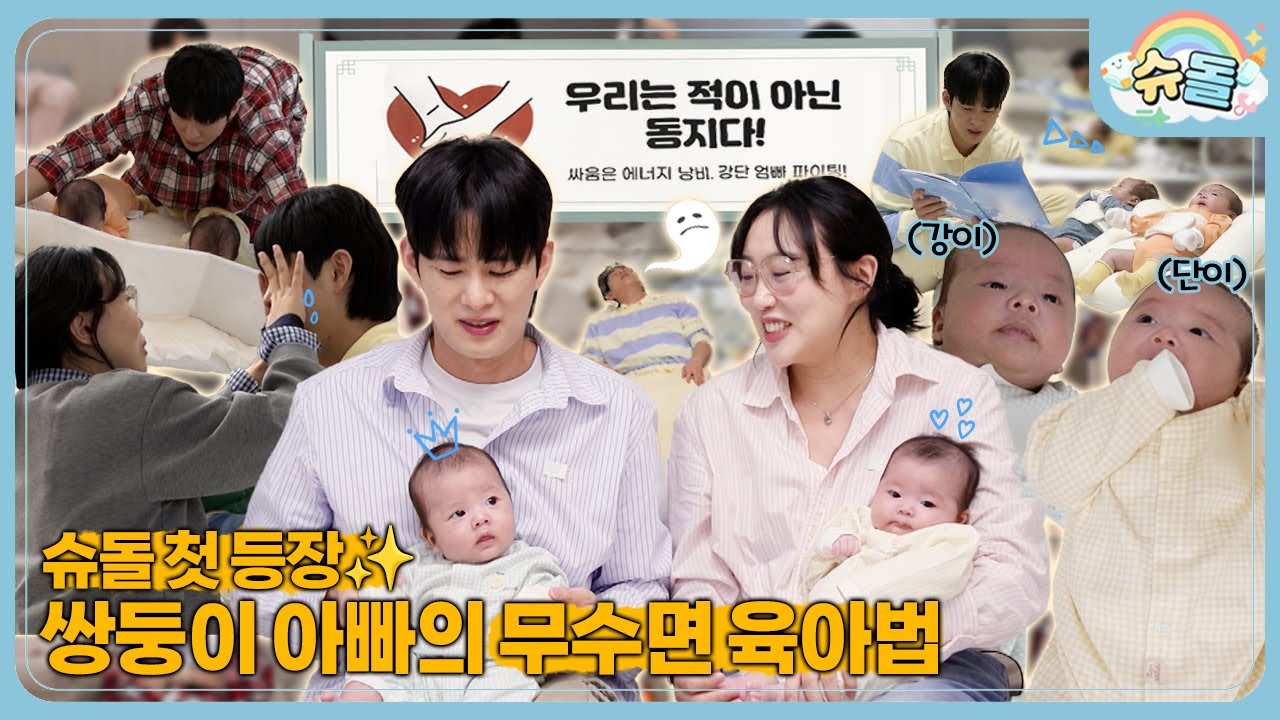 ✨미방분 포함✨ 지금까지 슈돌에 이런 아빠는 없었다! 눈물이 많은 민수아빠와 강단남매의 등장💗│슈퍼맨이 돌아왔다 KBS 260114 방송