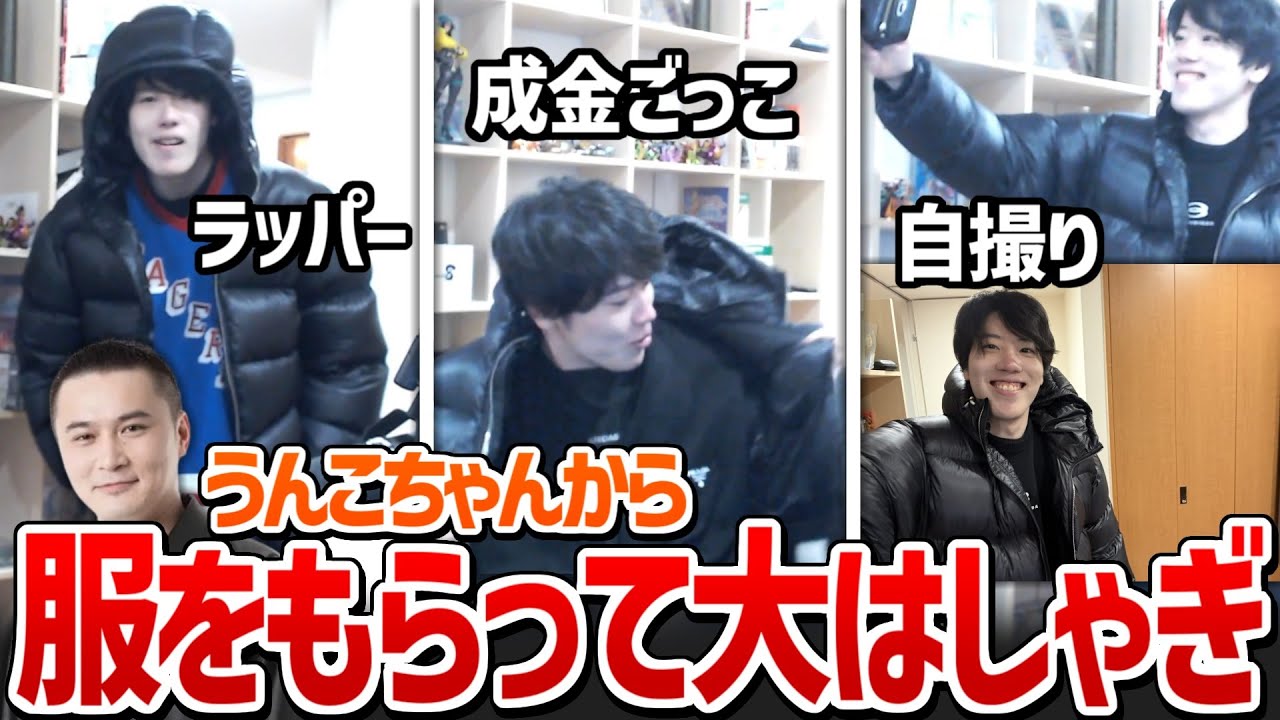 うんこちゃんから服をもらって大喜びのはんじょう【2024/12/25】