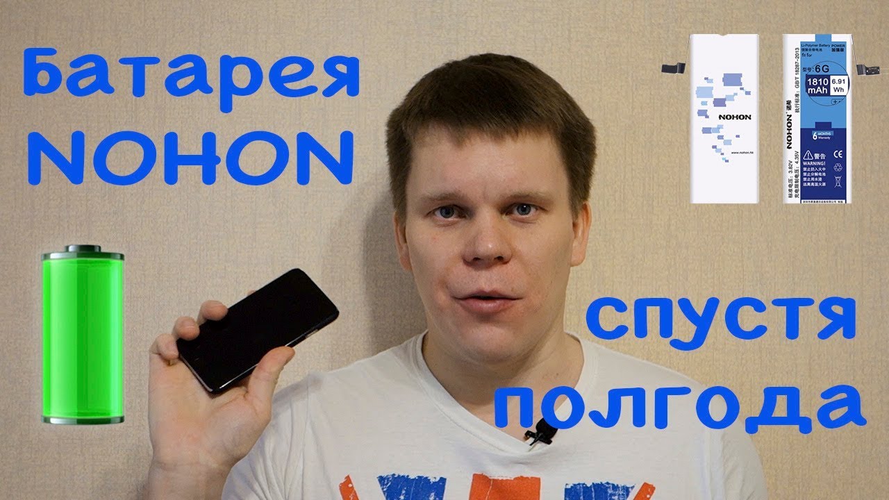 Батарея NOHON спустя полгода использования (155 циклов)