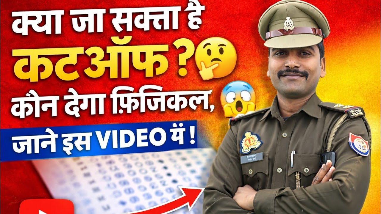 कितना जा सकता है UPSI एग्जाम का cutoff 2026। UPSI Exam| #police #upsiupdate #upsiexam #copnavin