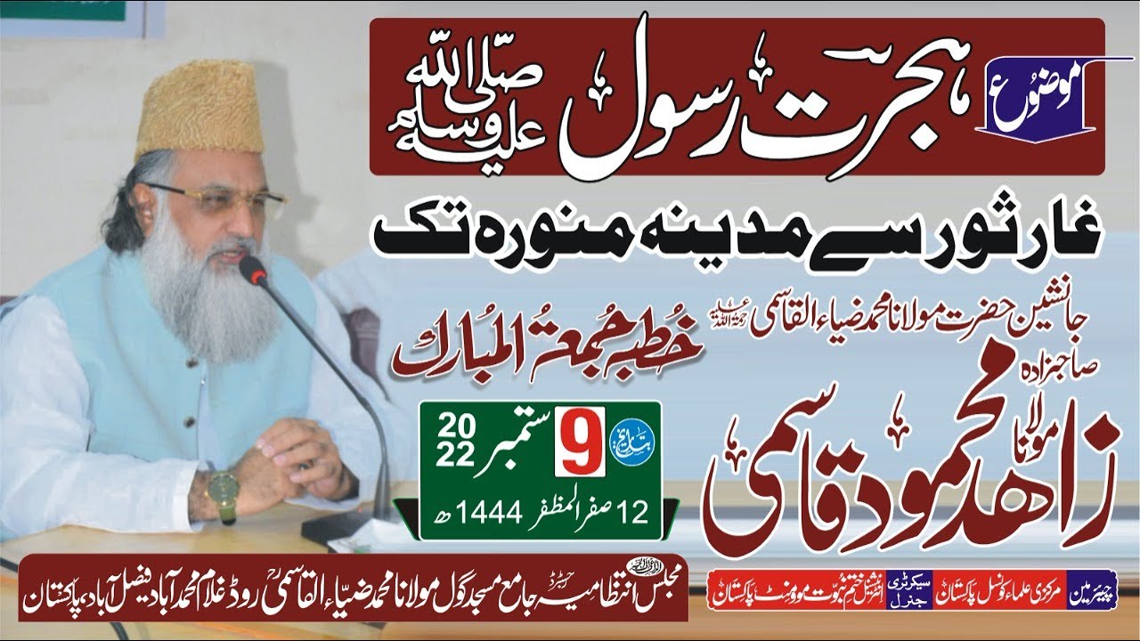 Maulana  Zahid Mahmood Qasmi | Topic Hijrat Rasool (S-A-W) Ghar e Saure Sy Madina Tak