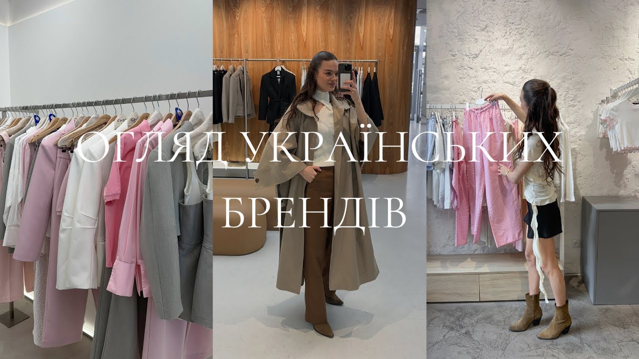 Весняні новинки українських брендів: мій чесний огляд (Cher17, Coosh, Irinatydnyuk)