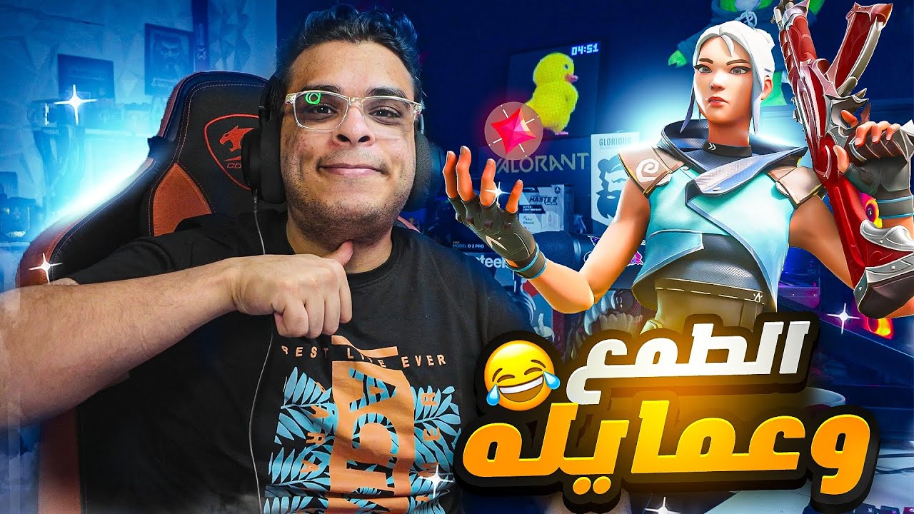 بس الطمع وحش برضو 😅|| 