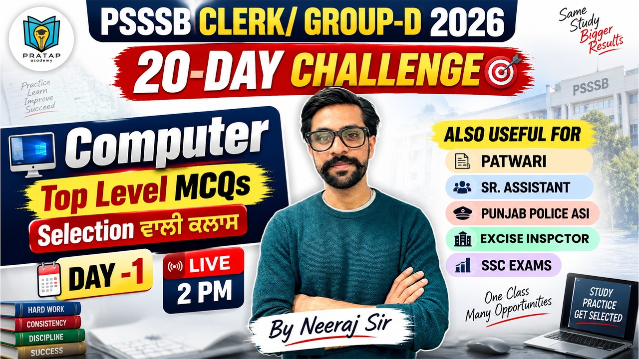 Компьютер для PSSSB Clerk и Group-D 2026 | 20-дневный челлендж: день 1 | Лучшие вопросы по информ...