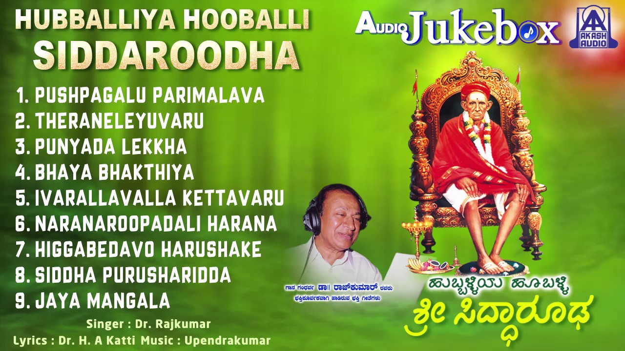 Dr. Rajkumar - Hubballiya Hooballi Sri Siddaroodha | Kannada Devotional Songs |