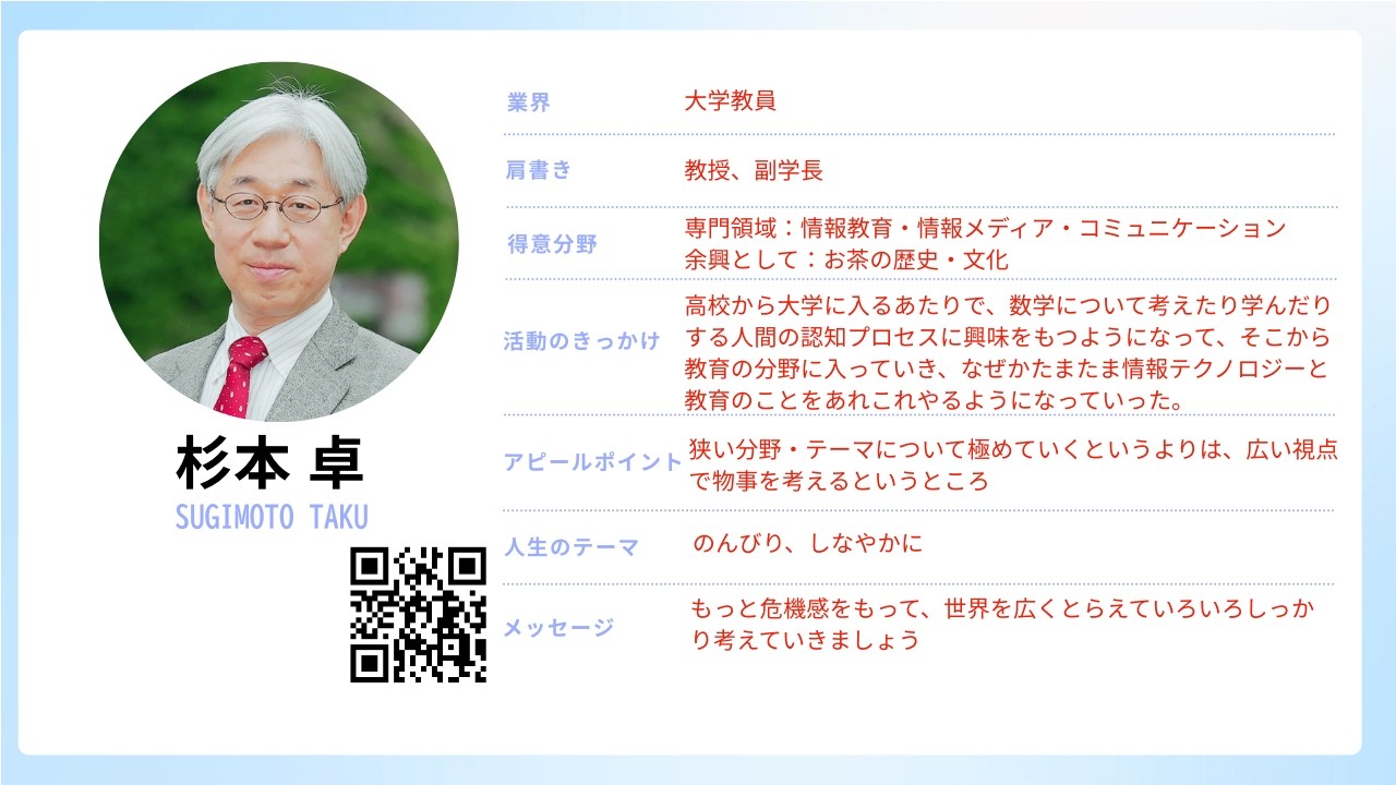 田口淳一アワー　第48回　杉本 卓さん