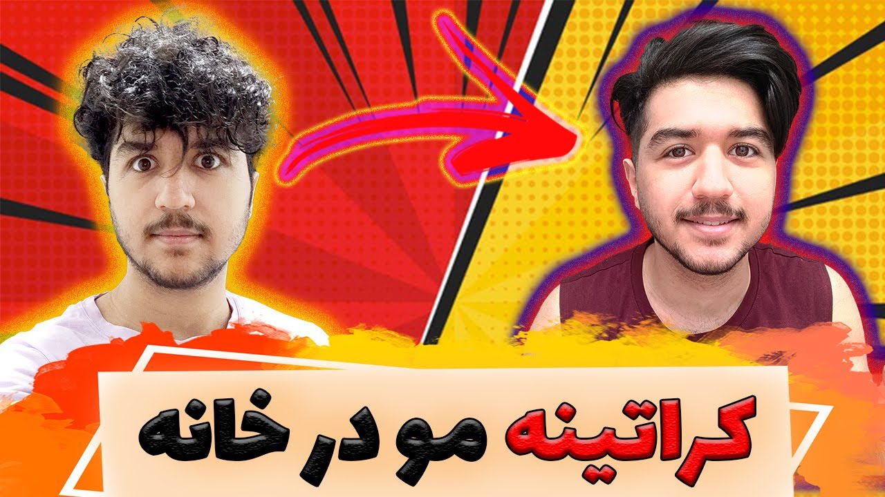 آموزش کراتینه کردن مو در خانه | Keratin Treatment At Home